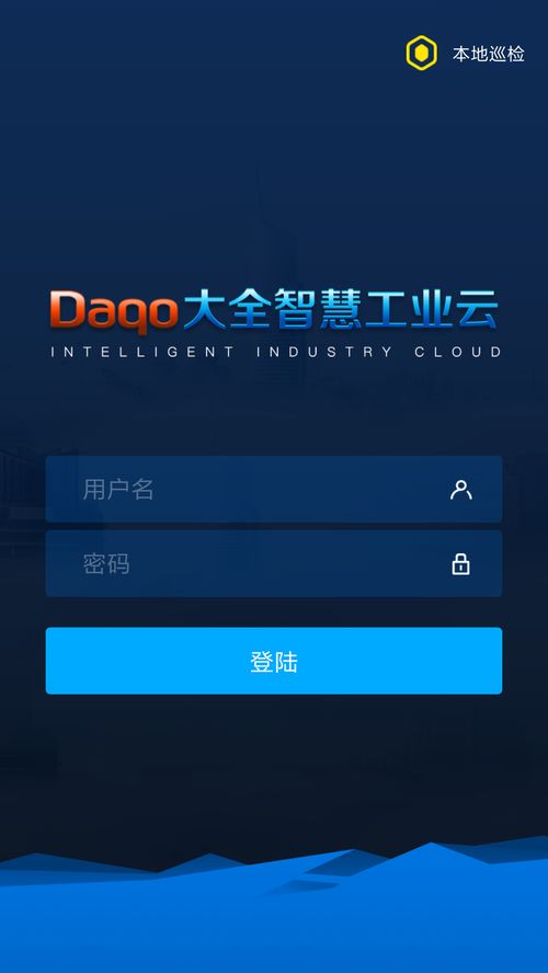 大全工業(yè)云 PC端最新版 含模擬器