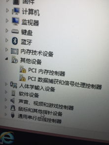 戴爾外星人筆記本電腦的PCI內(nèi)存控制器 PCI數(shù)據(jù)捕獲和信號處理控制器有黃色感嘆號怎么辦