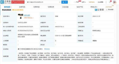 字節跳動關聯公司廈門成立新公司 注冊資本100萬