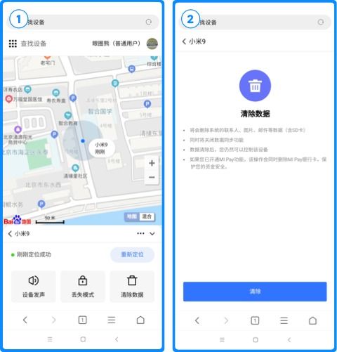 小米云服務使用手冊