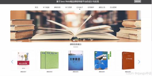 計算機畢業(yè)設(shè)計django vue基于web精品課程網(wǎng)絡(luò)平臺的設(shè)計與實現(xiàn)