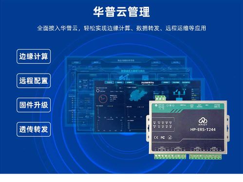 華普物聯rs485 rs232四串口服務器產品介紹